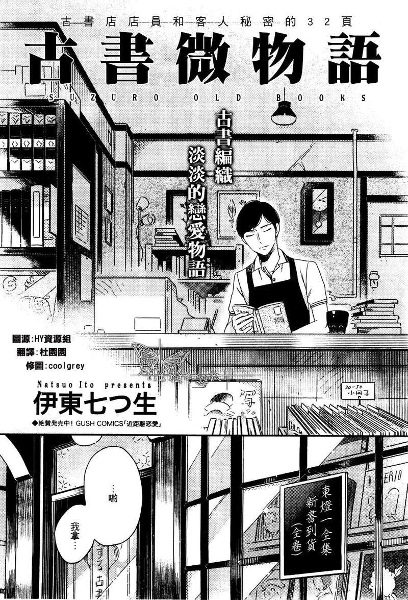 古书微物语[耽美]韩漫全集-第1话无删减无遮挡章节图片 