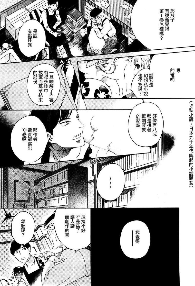 古书微物语[耽美]韩漫全集-第1话无删减无遮挡章节图片 