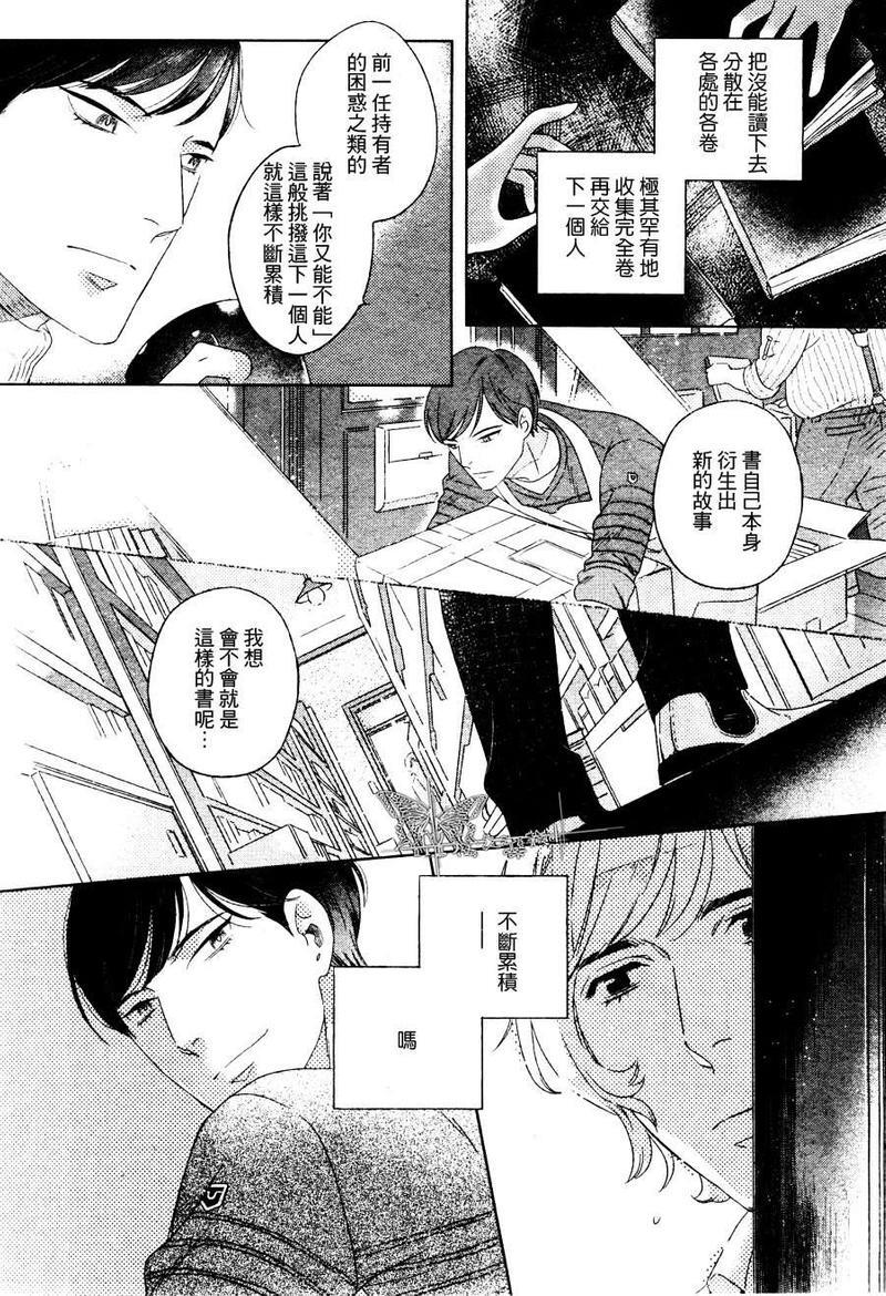 古书微物语[耽美]韩漫全集-第1话无删减无遮挡章节图片 