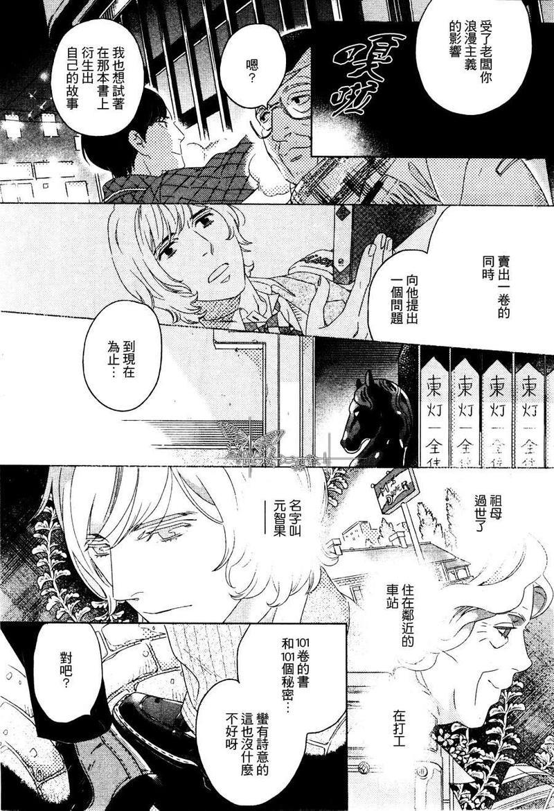古书微物语[耽美]韩漫全集-第1话无删减无遮挡章节图片 