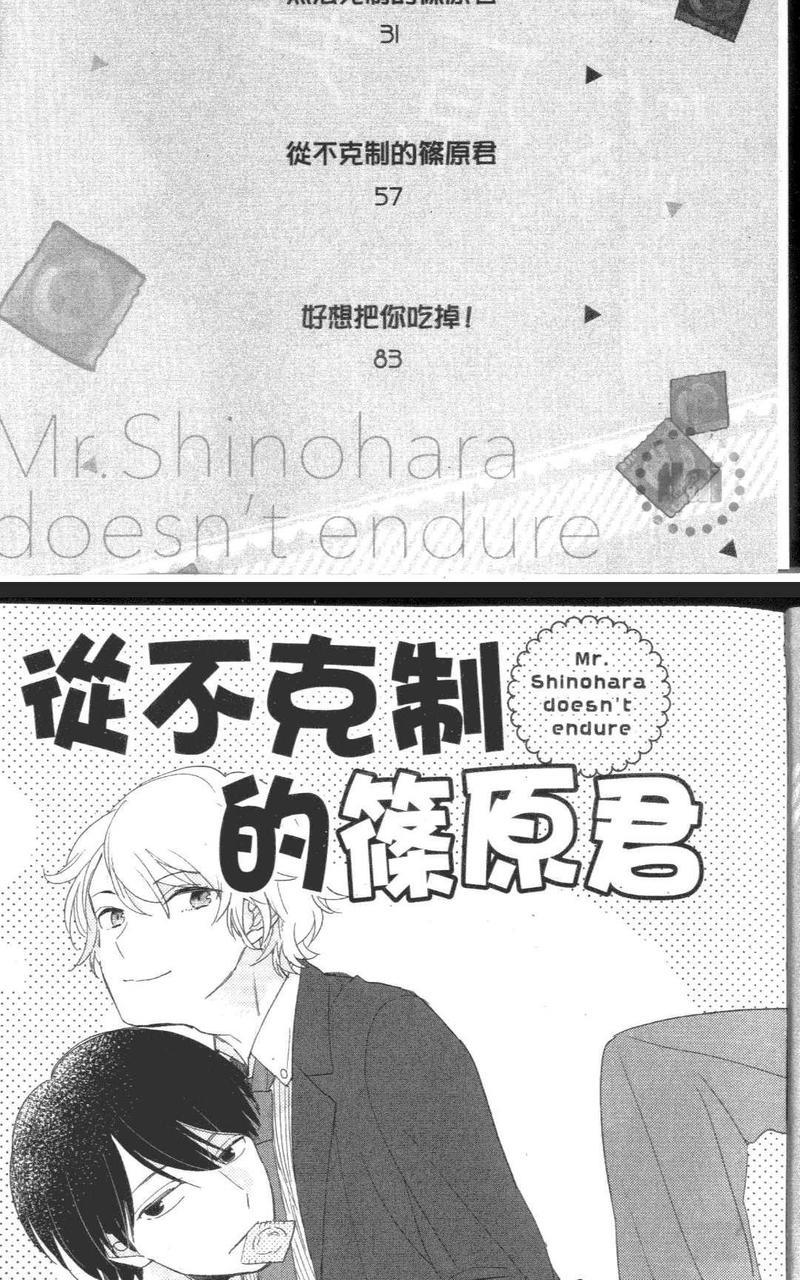 从不克制的筱原君[耽美]韩漫全集-第1卷无删减无遮挡章节图片 