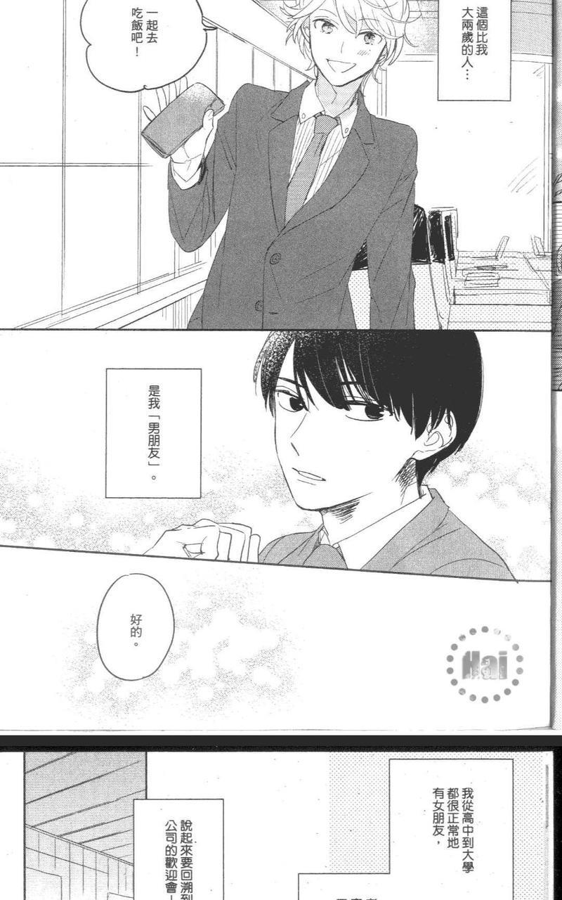 从不克制的筱原君[耽美]韩漫全集-第1卷无删减无遮挡章节图片 