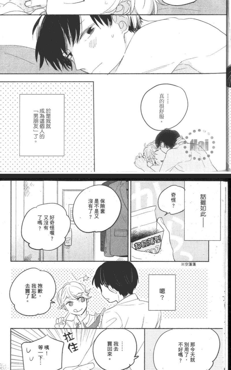 从不克制的筱原君[耽美]韩漫全集-第1卷无删减无遮挡章节图片 