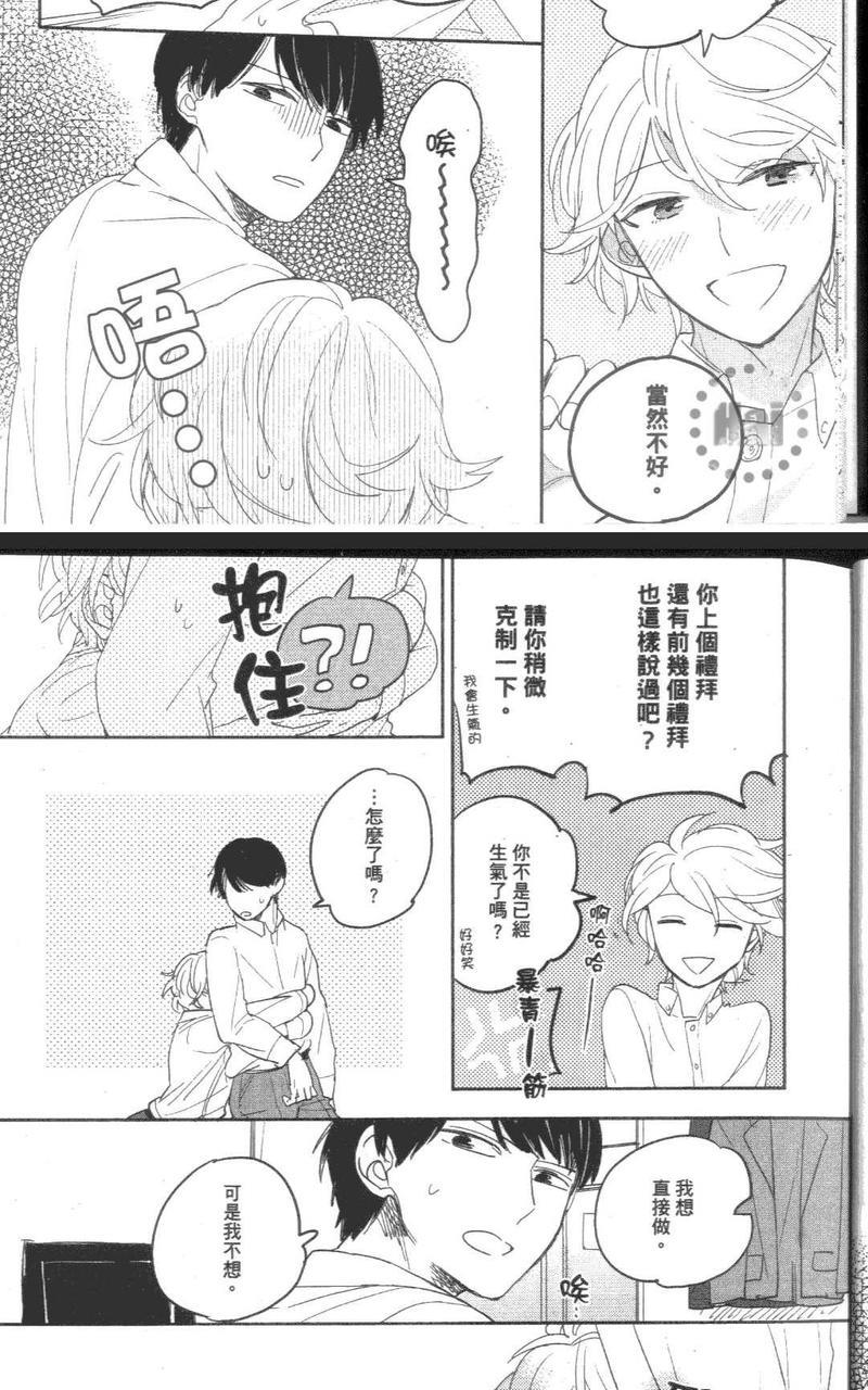 从不克制的筱原君[耽美]韩漫全集-第1卷无删减无遮挡章节图片 