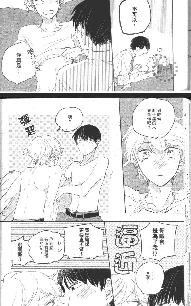 从不克制的筱原君[耽美]韩漫全集-第1卷无删减无遮挡章节图片 