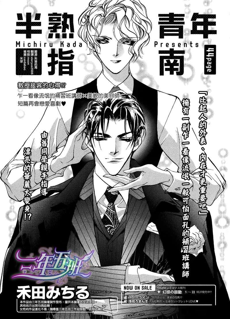 半熟青年指南[耽美]韩漫全集-第1话无删减无遮挡章节图片 