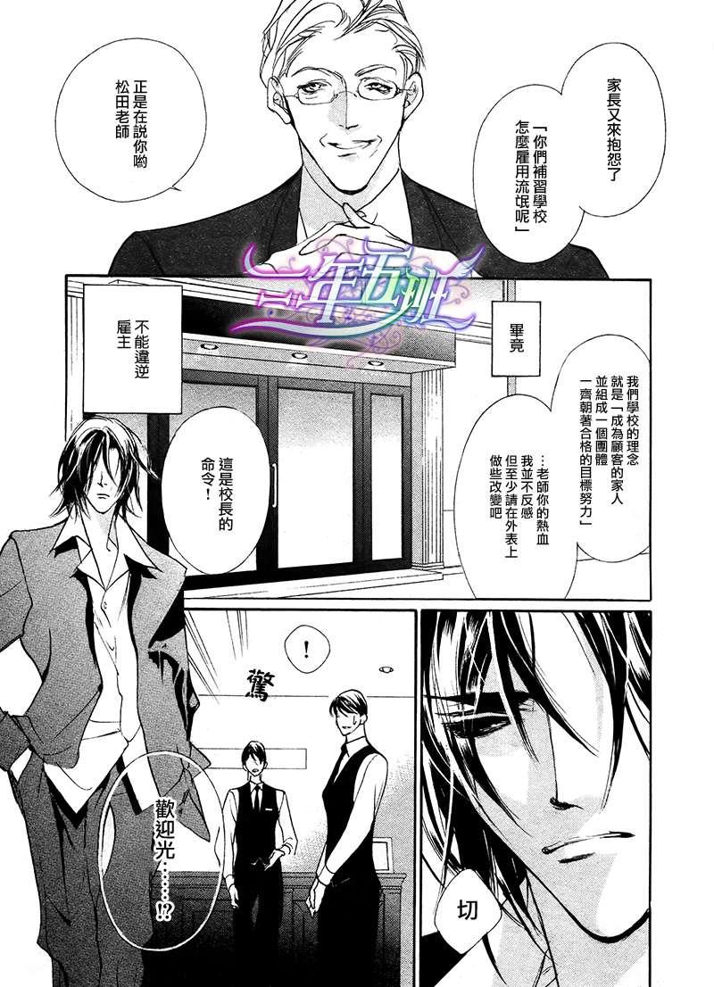 半熟青年指南[耽美]韩漫全集-第1话无删减无遮挡章节图片 