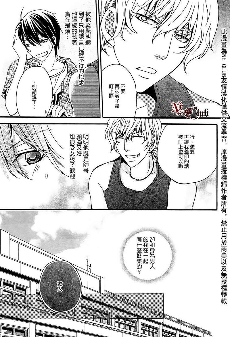 爱到让人困扰[耽美]韩漫全集-第1话无删减无遮挡章节图片 