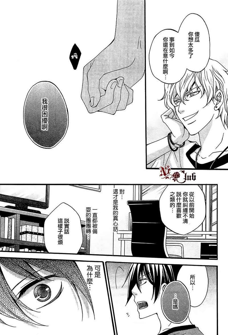 爱到让人困扰[耽美]韩漫全集-第1话无删减无遮挡章节图片 
