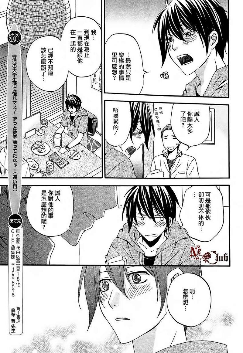 爱到让人困扰[耽美]韩漫全集-第1话无删减无遮挡章节图片 