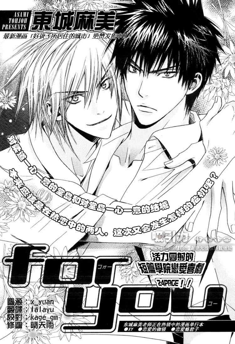 ForLove[耽美]韩漫全集-第1话无删减无遮挡章节图片 