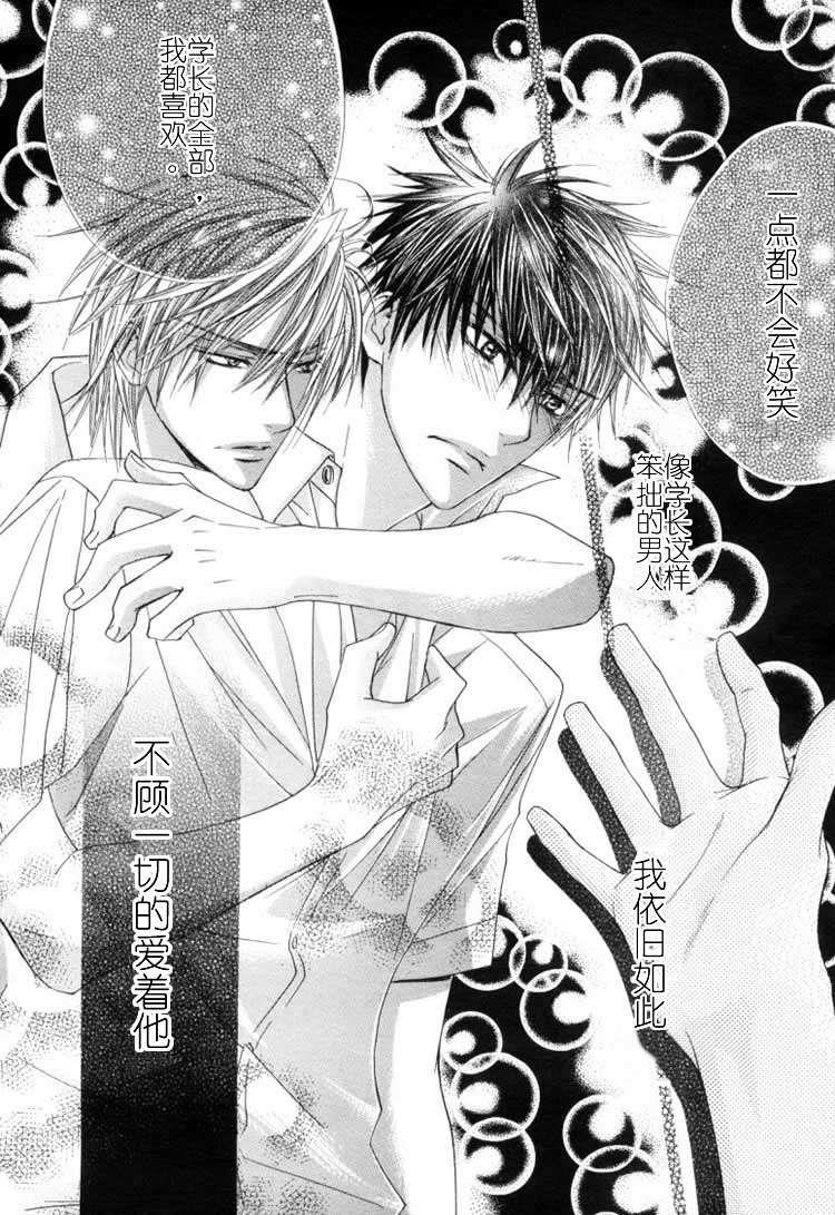 ForLove[耽美]韩漫全集-第1话无删减无遮挡章节图片 