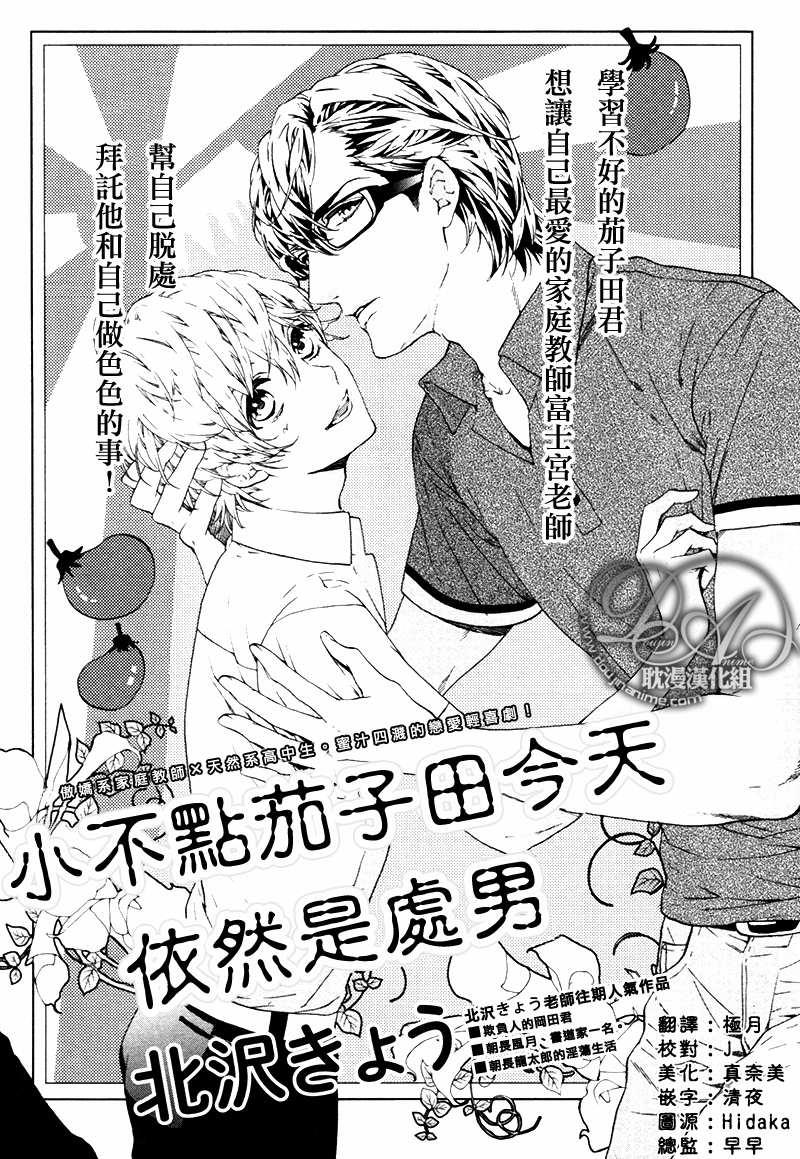 小不点茄子田今天依然是处男[耽美]韩漫全集-第1话无删减无遮挡章节图片 