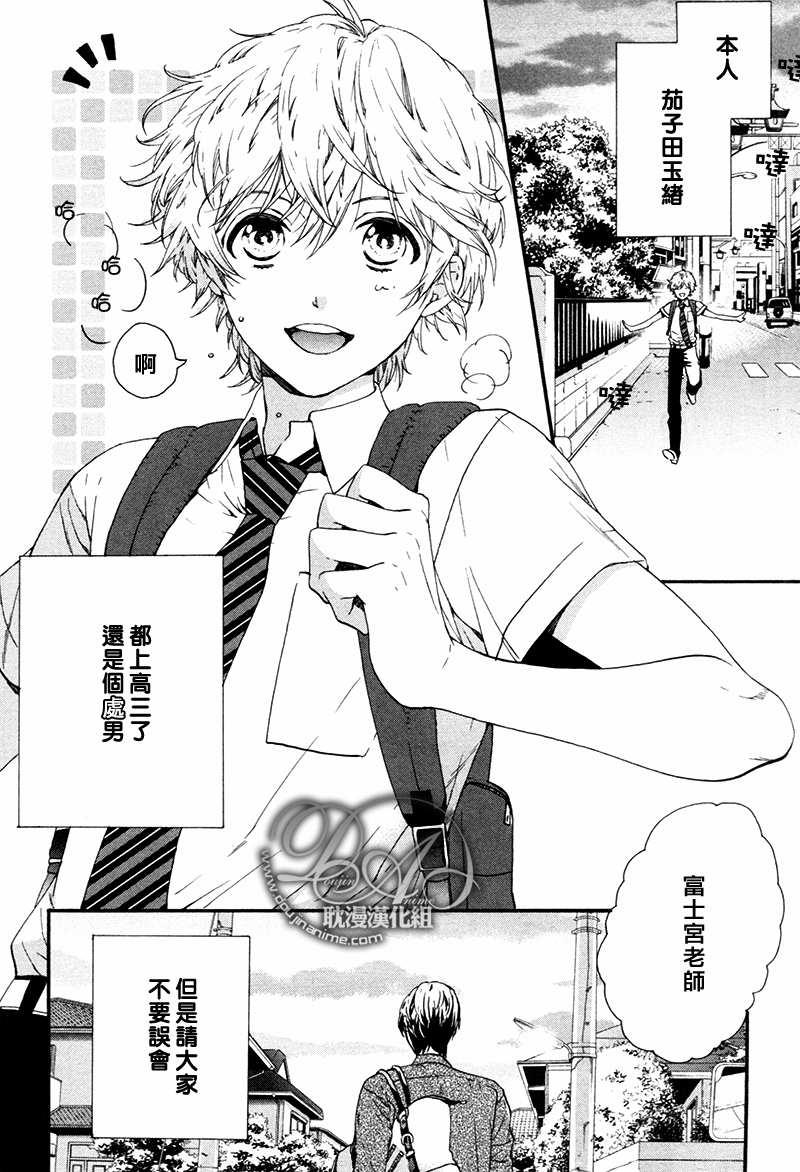小不点茄子田今天依然是处男[耽美]韩漫全集-第1话无删减无遮挡章节图片 