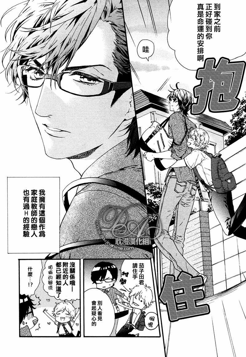 小不点茄子田今天依然是处男[耽美]韩漫全集-第1话无删减无遮挡章节图片 