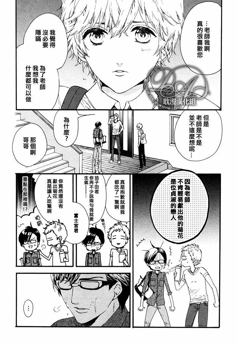 小不点茄子田今天依然是处男[耽美]韩漫全集-第1话无删减无遮挡章节图片 