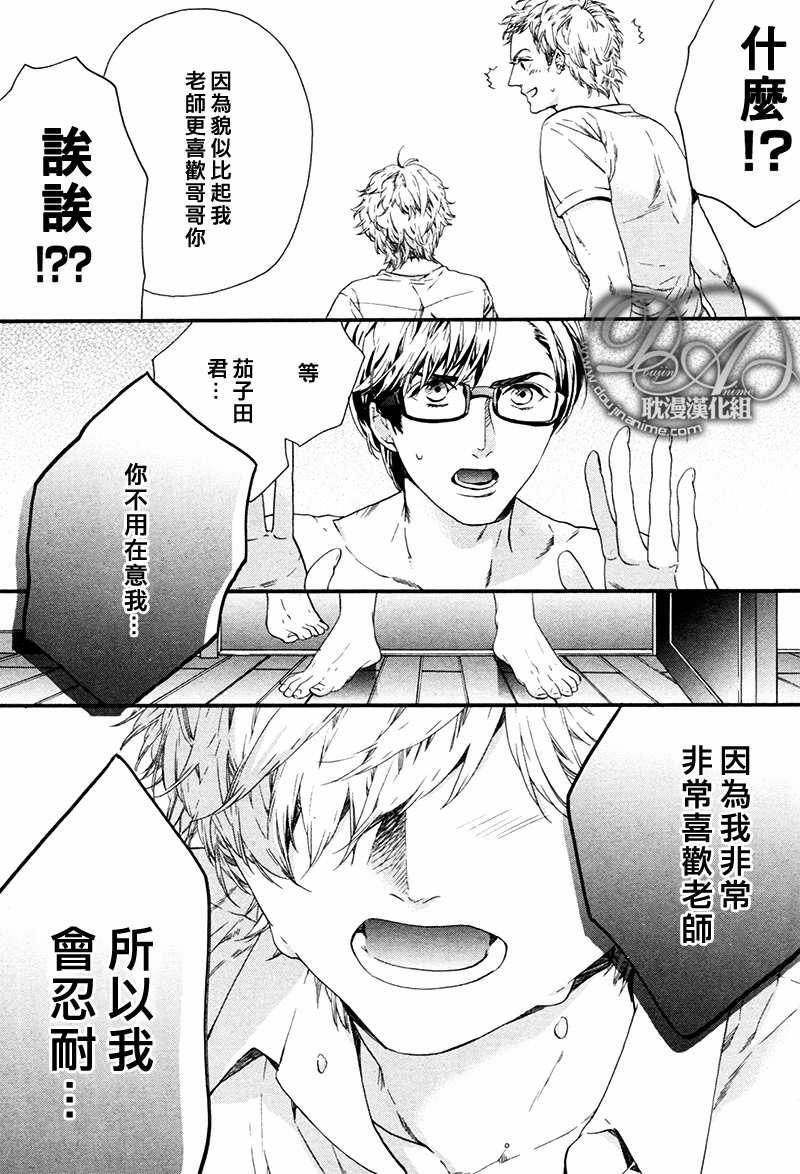 小不点茄子田今天依然是处男[耽美]韩漫全集-第1话无删减无遮挡章节图片 