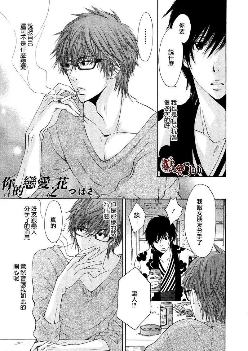 你的恋爱之花[耽美]韩漫全集-第1话无删减无遮挡章节图片 