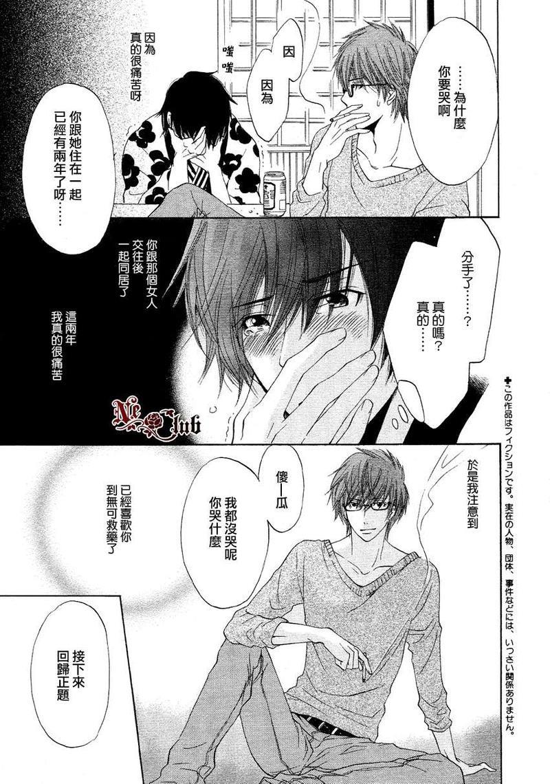 你的恋爱之花[耽美]韩漫全集-第1话无删减无遮挡章节图片 