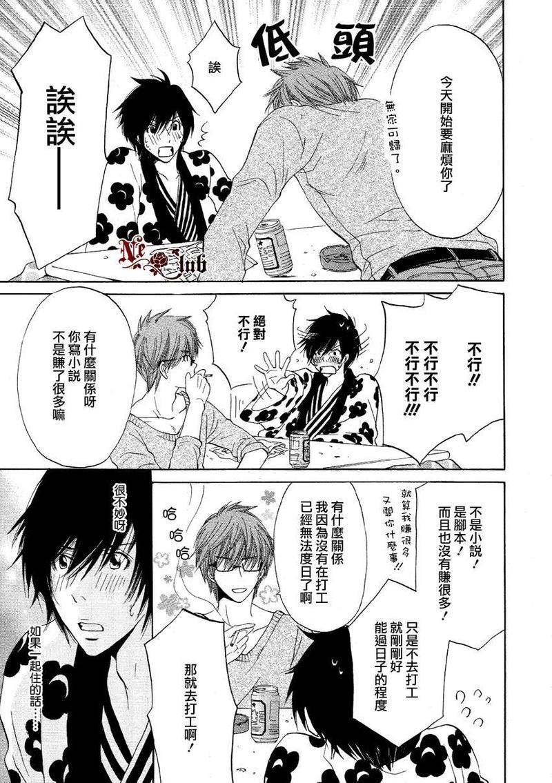 你的恋爱之花[耽美]韩漫全集-第1话无删减无遮挡章节图片 