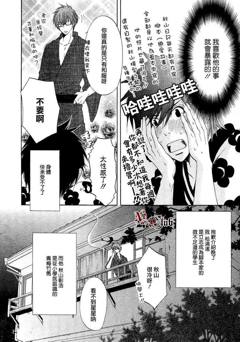 你的恋爱之花[耽美]韩漫全集-第1话无删减无遮挡章节图片 