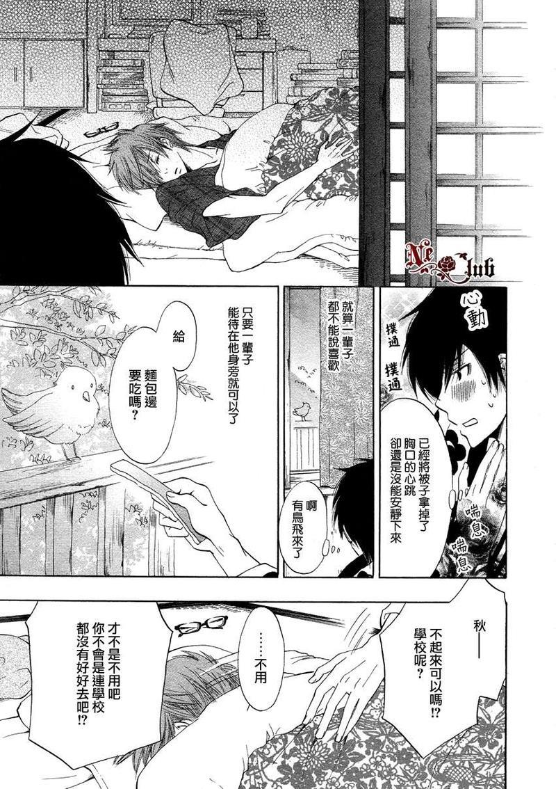 你的恋爱之花[耽美]韩漫全集-第1话无删减无遮挡章节图片 