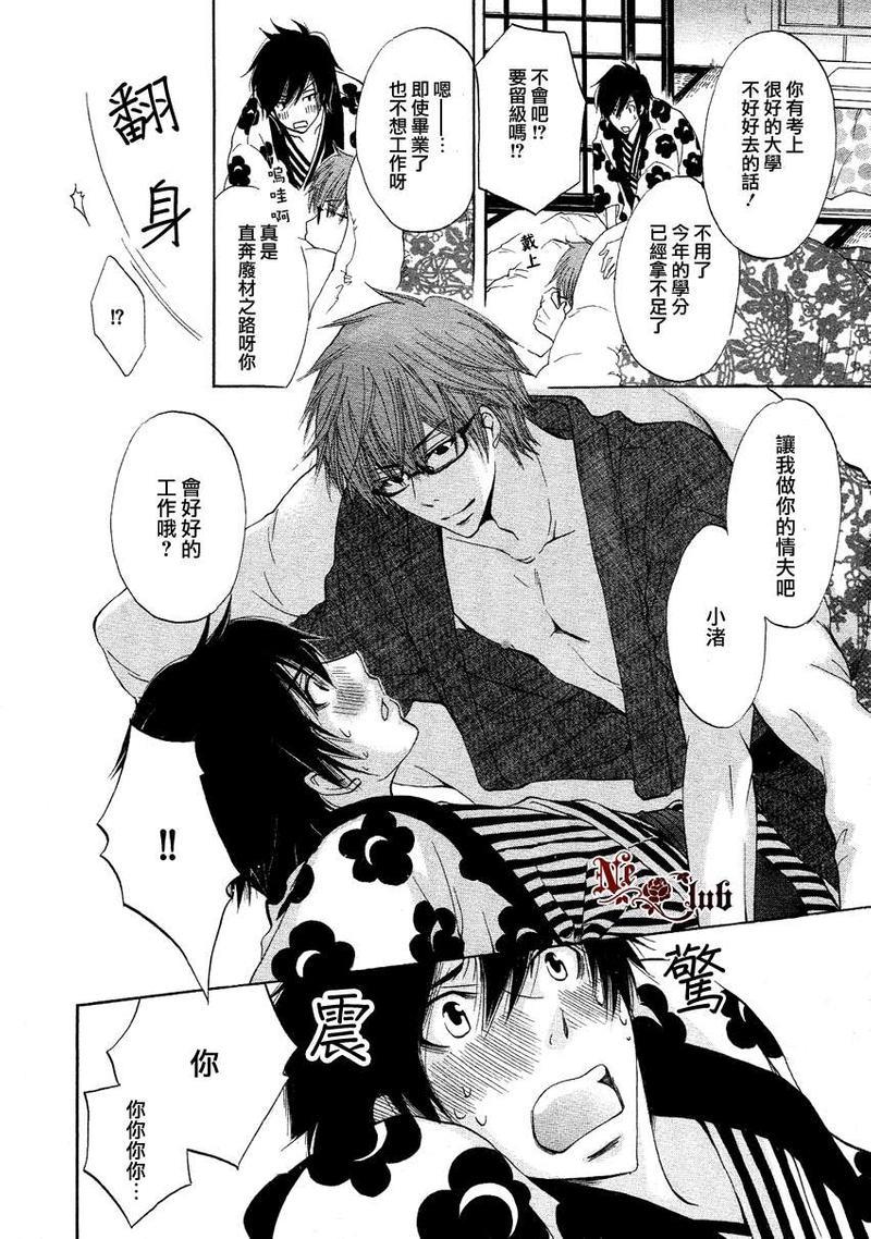 你的恋爱之花[耽美]韩漫全集-第1话无删减无遮挡章节图片 