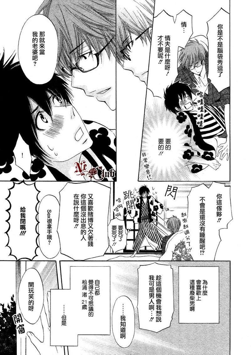 你的恋爱之花[耽美]韩漫全集-第1话无删减无遮挡章节图片 