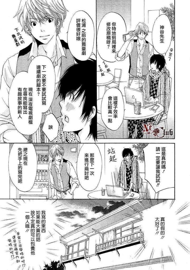 你的恋爱之花[耽美]韩漫全集-第1话无删减无遮挡章节图片 