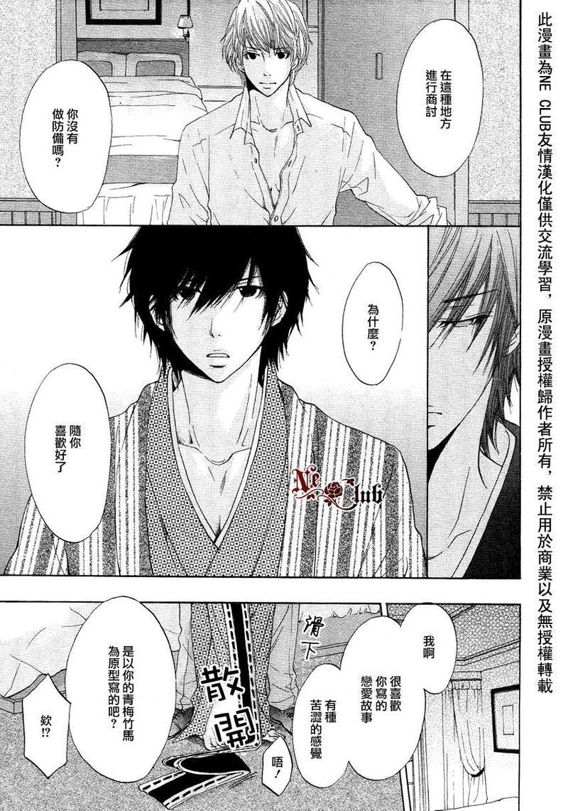 你的恋爱之花[耽美]韩漫全集-第1话无删减无遮挡章节图片 