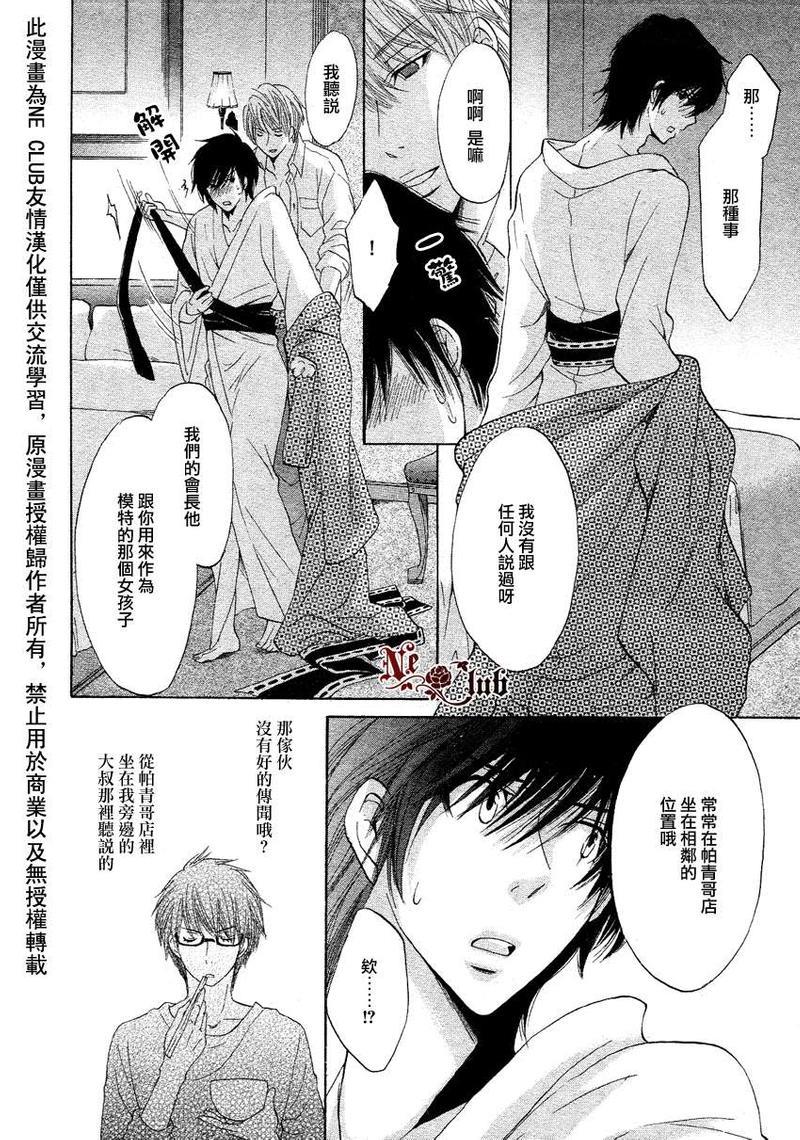 你的恋爱之花[耽美]韩漫全集-第1话无删减无遮挡章节图片 