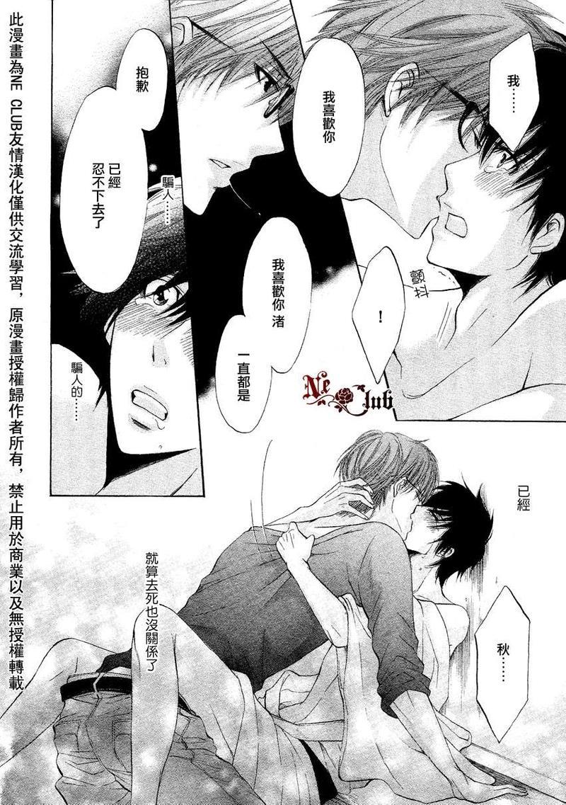 你的恋爱之花[耽美]韩漫全集-第1话无删减无遮挡章节图片 