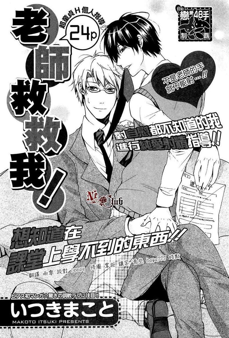 老师救救我[耽美]韩漫全集-第1话无删减无遮挡章节图片 
