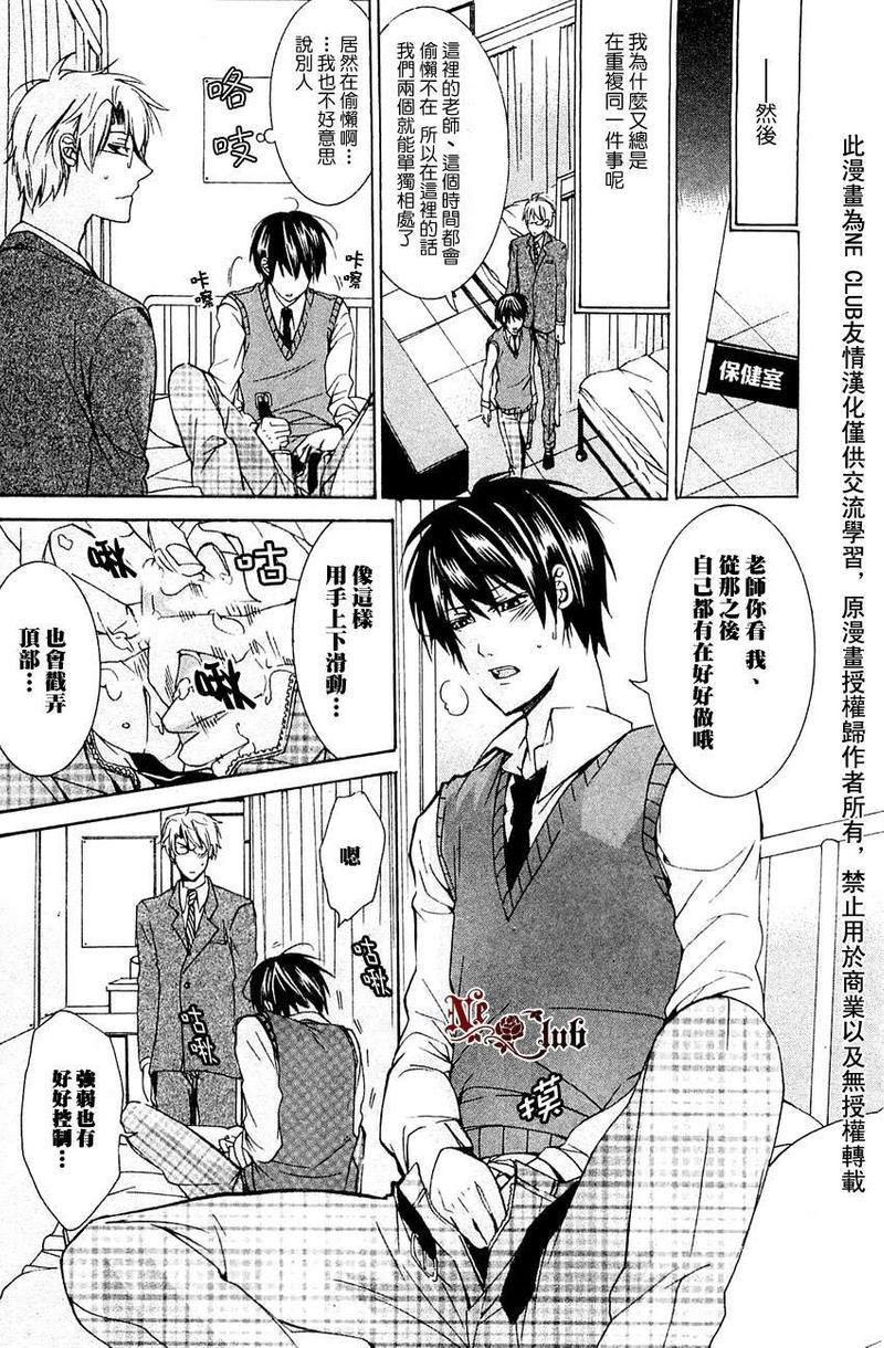 老师救救我[耽美]韩漫全集-第1话无删减无遮挡章节图片 