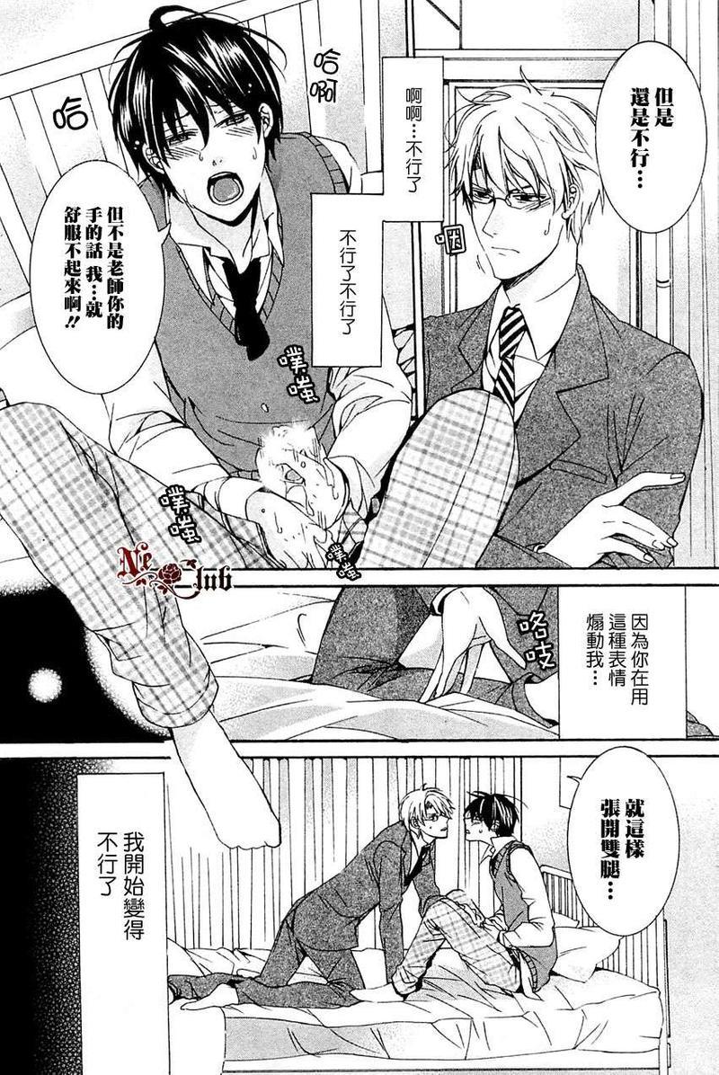 老师救救我[耽美]韩漫全集-第1话无删减无遮挡章节图片 