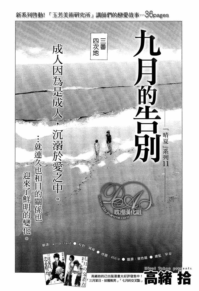 九月的告白[耽美]韩漫全集-第1话无删减无遮挡章节图片 