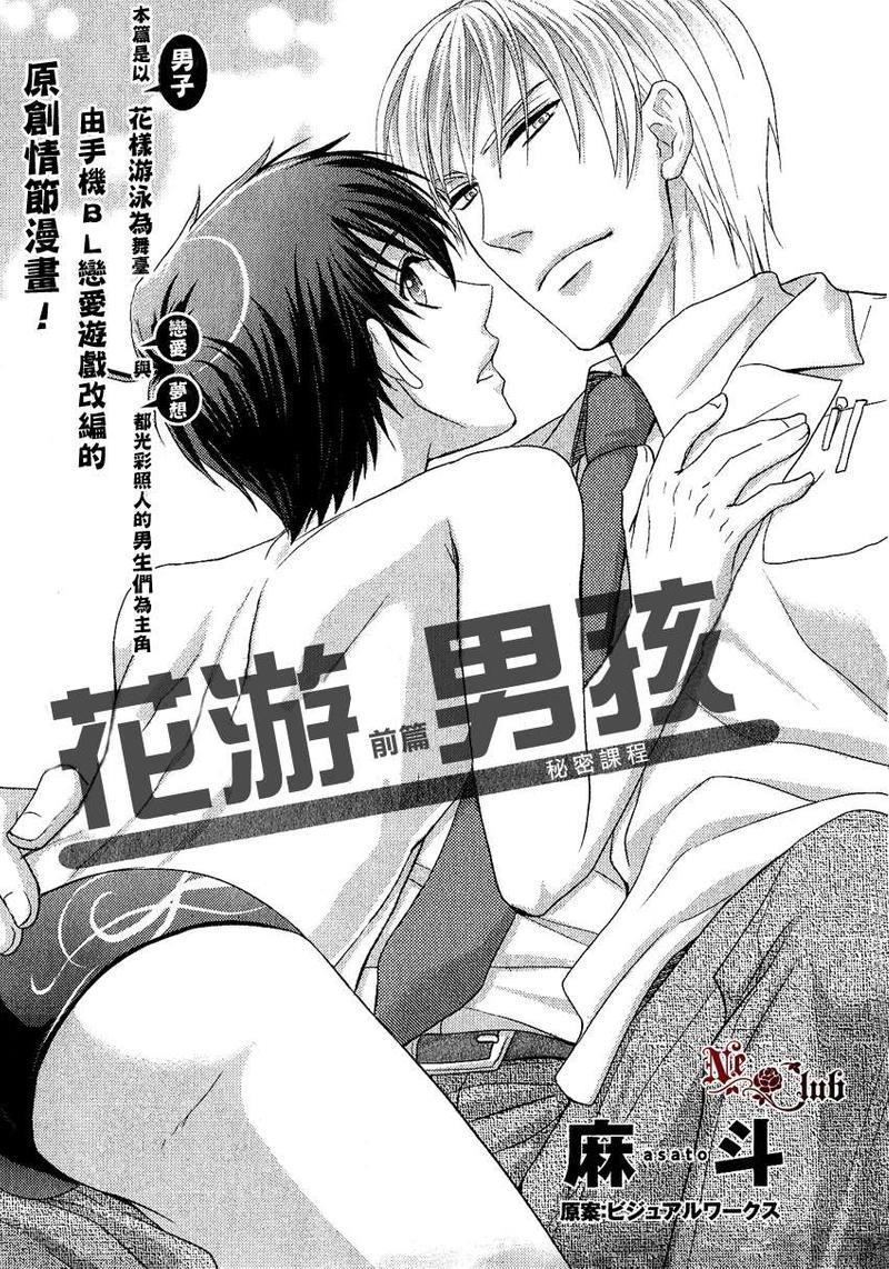 花游男孩[耽美]韩漫全集-第1话无删减无遮挡章节图片 