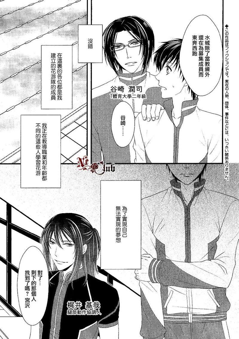 花游男孩[耽美]韩漫全集-第1话无删减无遮挡章节图片 