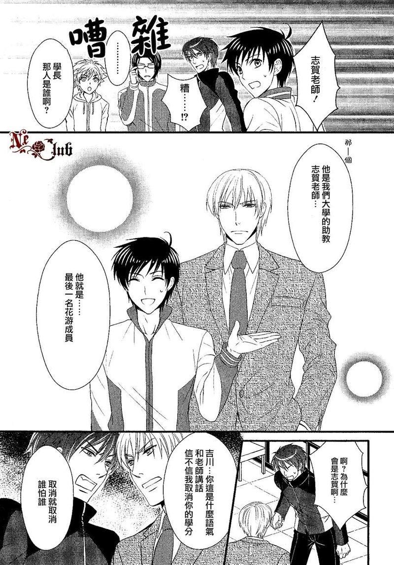 花游男孩[耽美]韩漫全集-第1话无删减无遮挡章节图片 