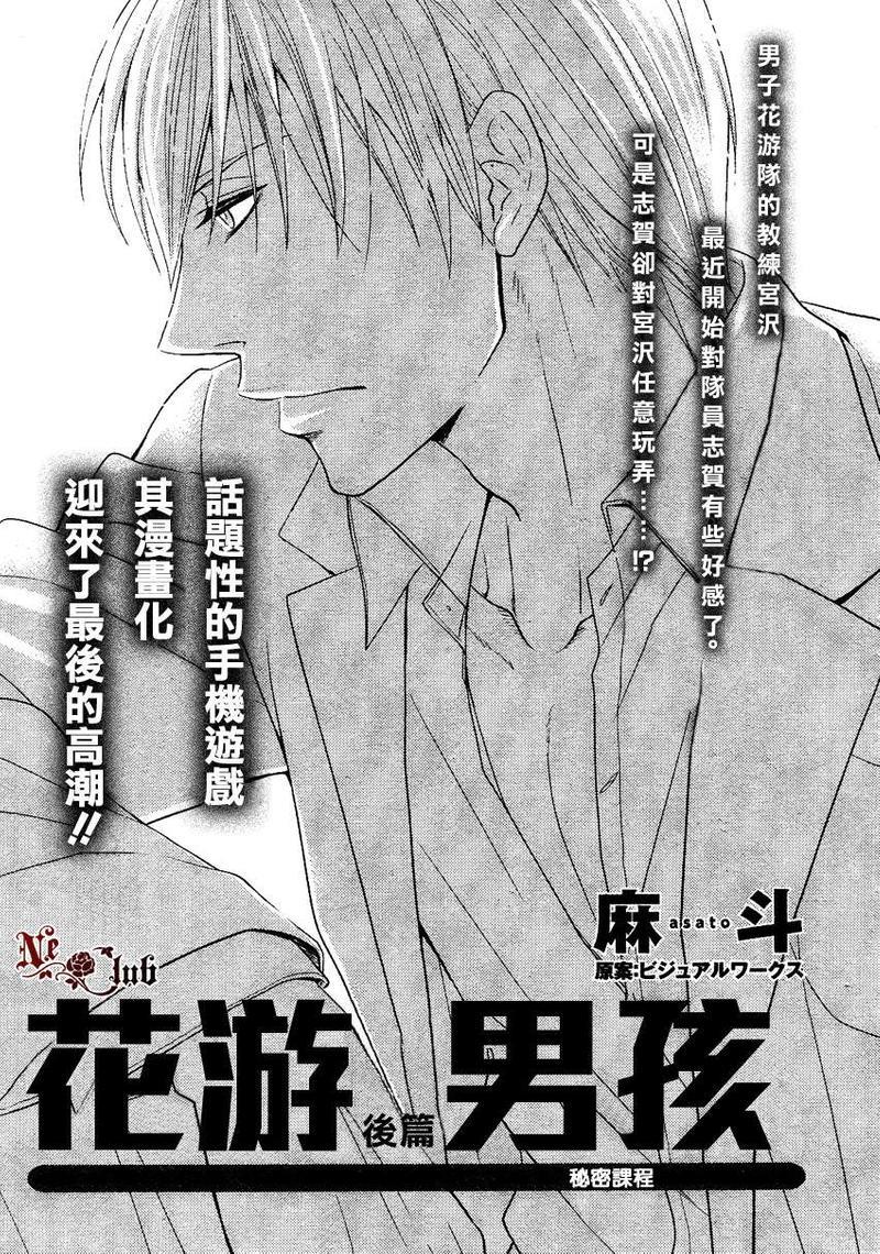 花游男孩[耽美]韩漫全集-第2话无删减无遮挡章节图片 