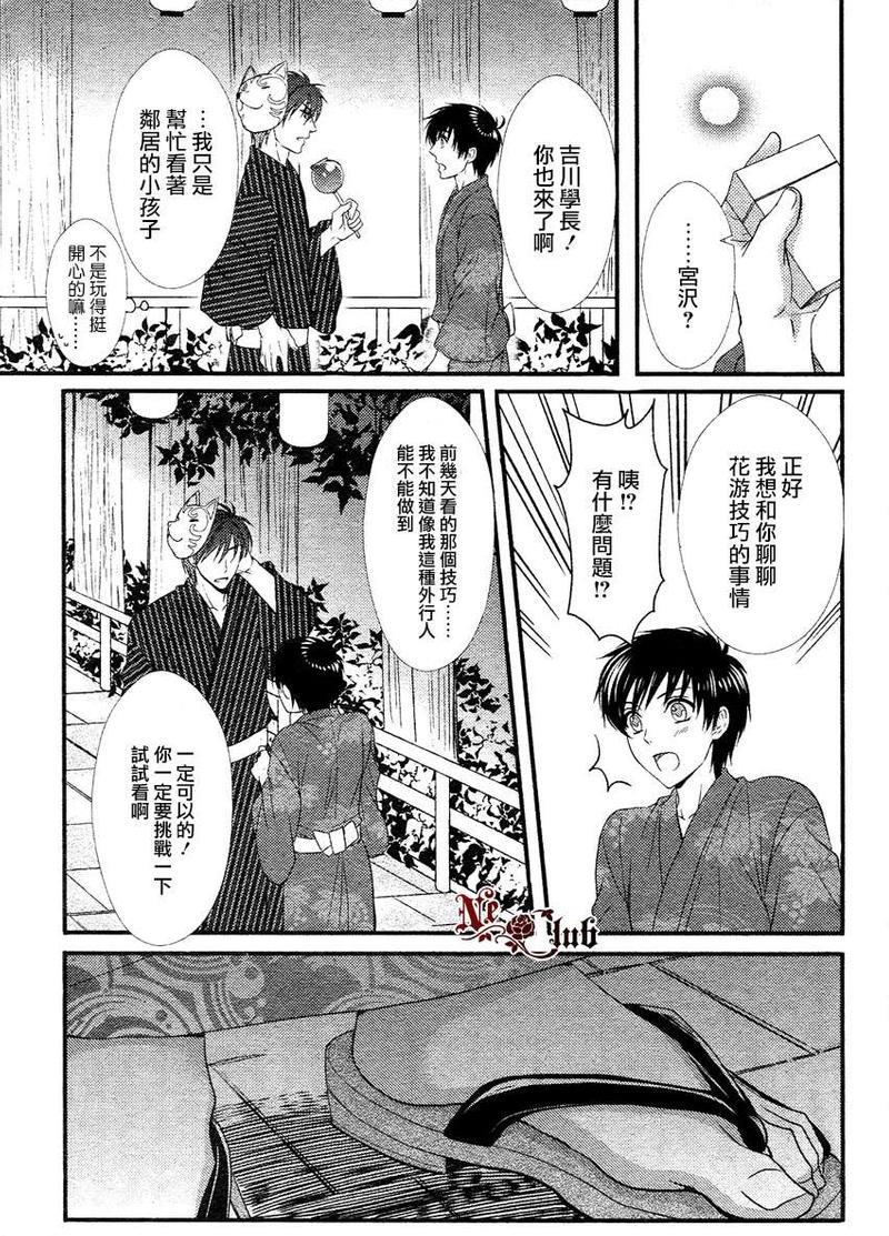 花游男孩[耽美]韩漫全集-第2话无删减无遮挡章节图片 