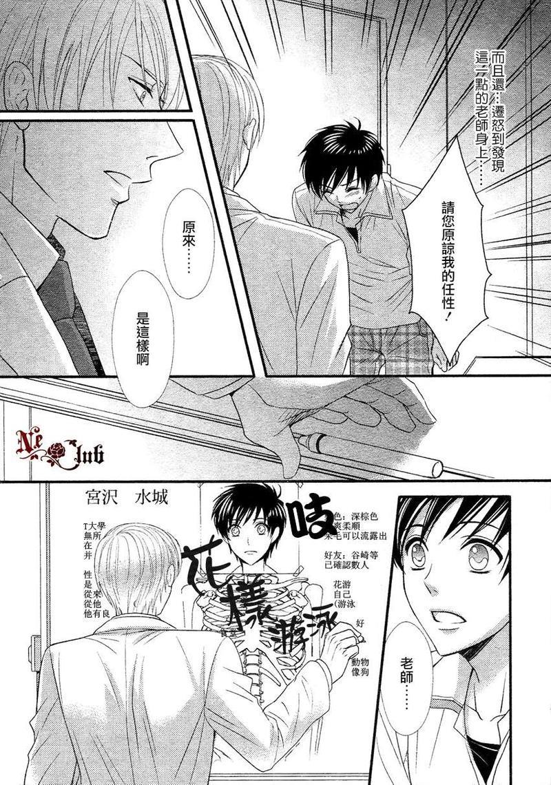 花游男孩[耽美]韩漫全集-第2话无删减无遮挡章节图片 
