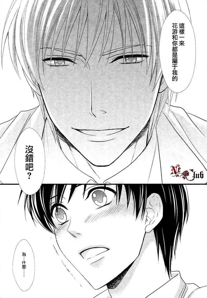 花游男孩[耽美]韩漫全集-第2话无删减无遮挡章节图片 