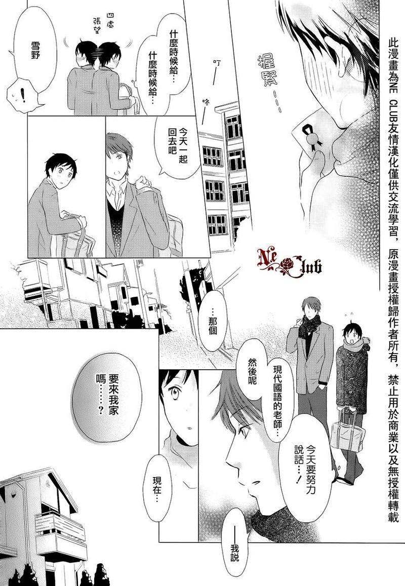 春花盛开进行曲[耽美]韩漫全集-第1话无删减无遮挡章节图片 