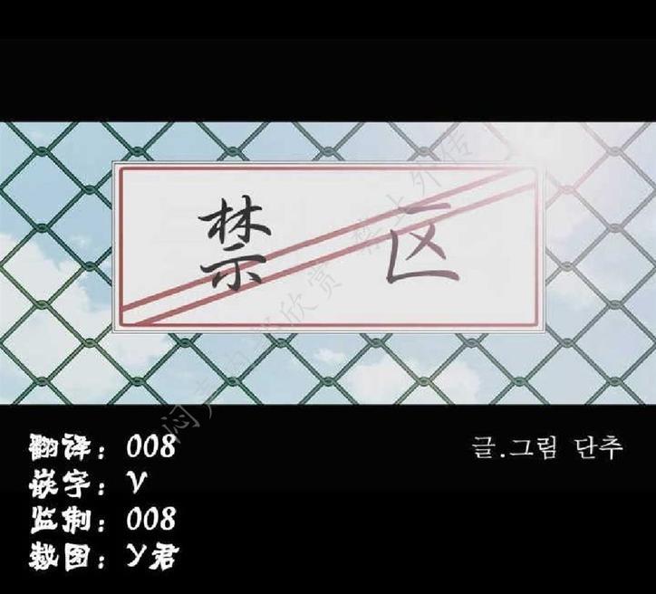 禁区[耽美]韩漫全集-第6话无删减无遮挡章节图片 