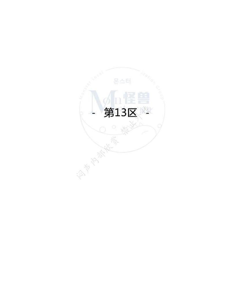 禁区[耽美]韩漫全集-第13话无删减无遮挡章节图片 