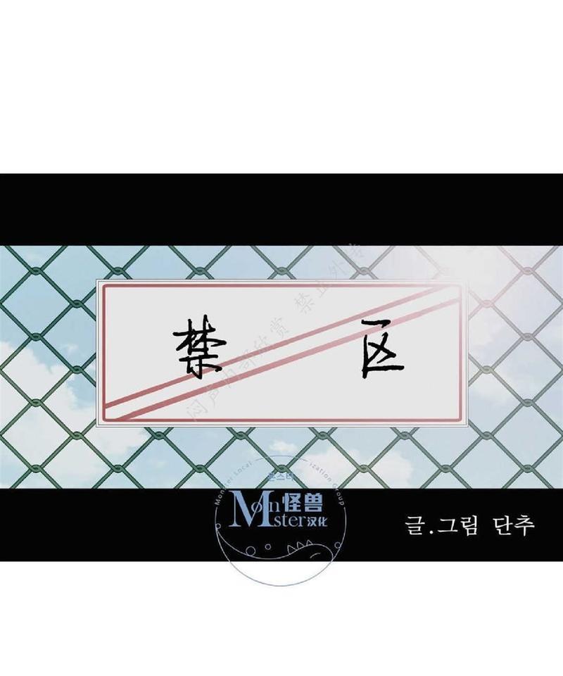 禁区[耽美]韩漫全集-第16话无删减无遮挡章节图片 