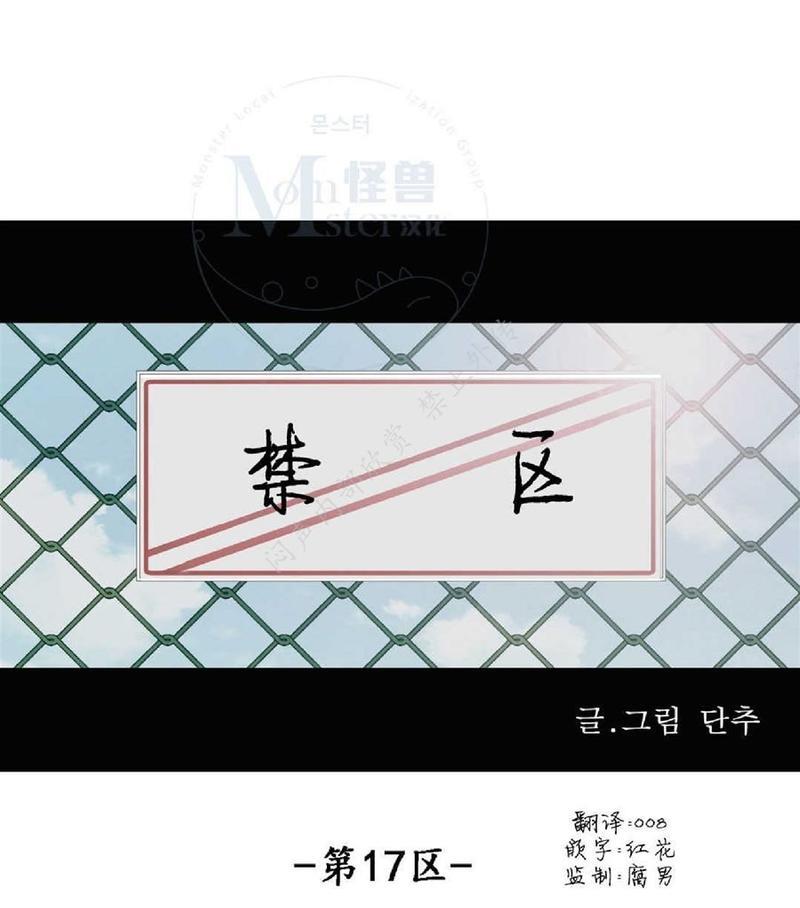 禁区[耽美]韩漫全集-第17话无删减无遮挡章节图片 