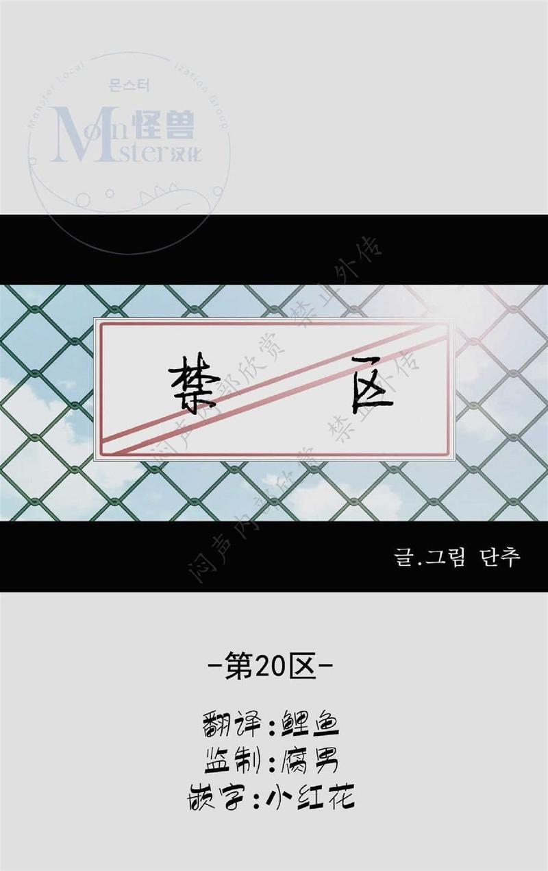 禁区[耽美]韩漫全集-第20话无删减无遮挡章节图片 