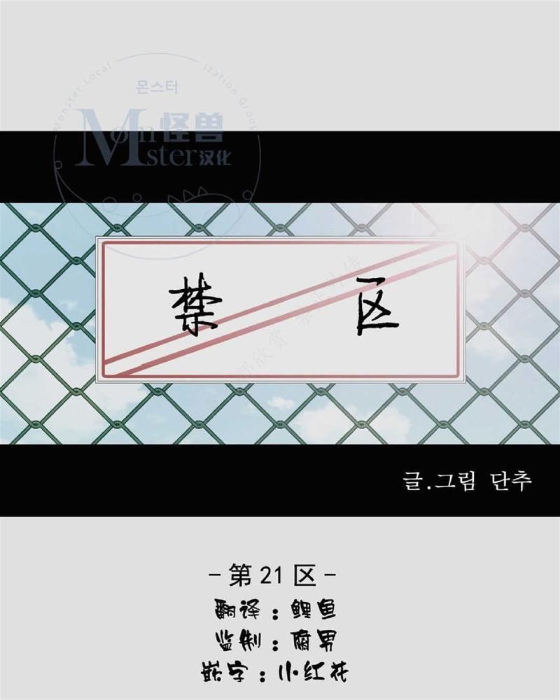 禁区[耽美]韩漫全集-第21话无删减无遮挡章节图片 